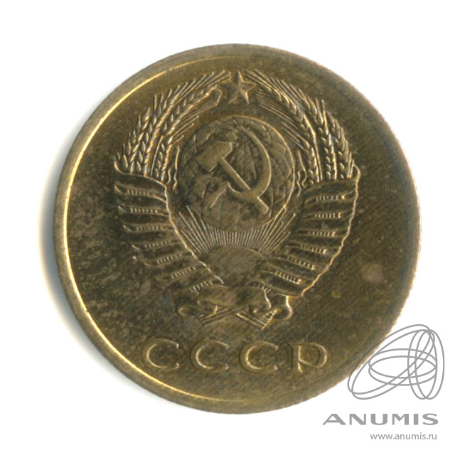 3 копейки 1967