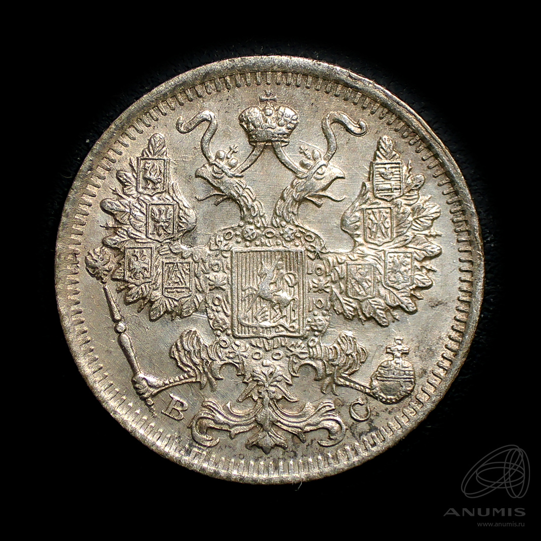 15 копеек 1916 ВС — Новый орел. Штемпельный блеск (Новый орел)