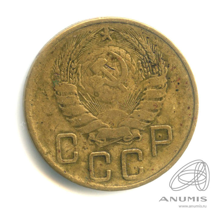 5 копеек 1938 — Венок 11 лент. Без круговой надписи. В капсуле