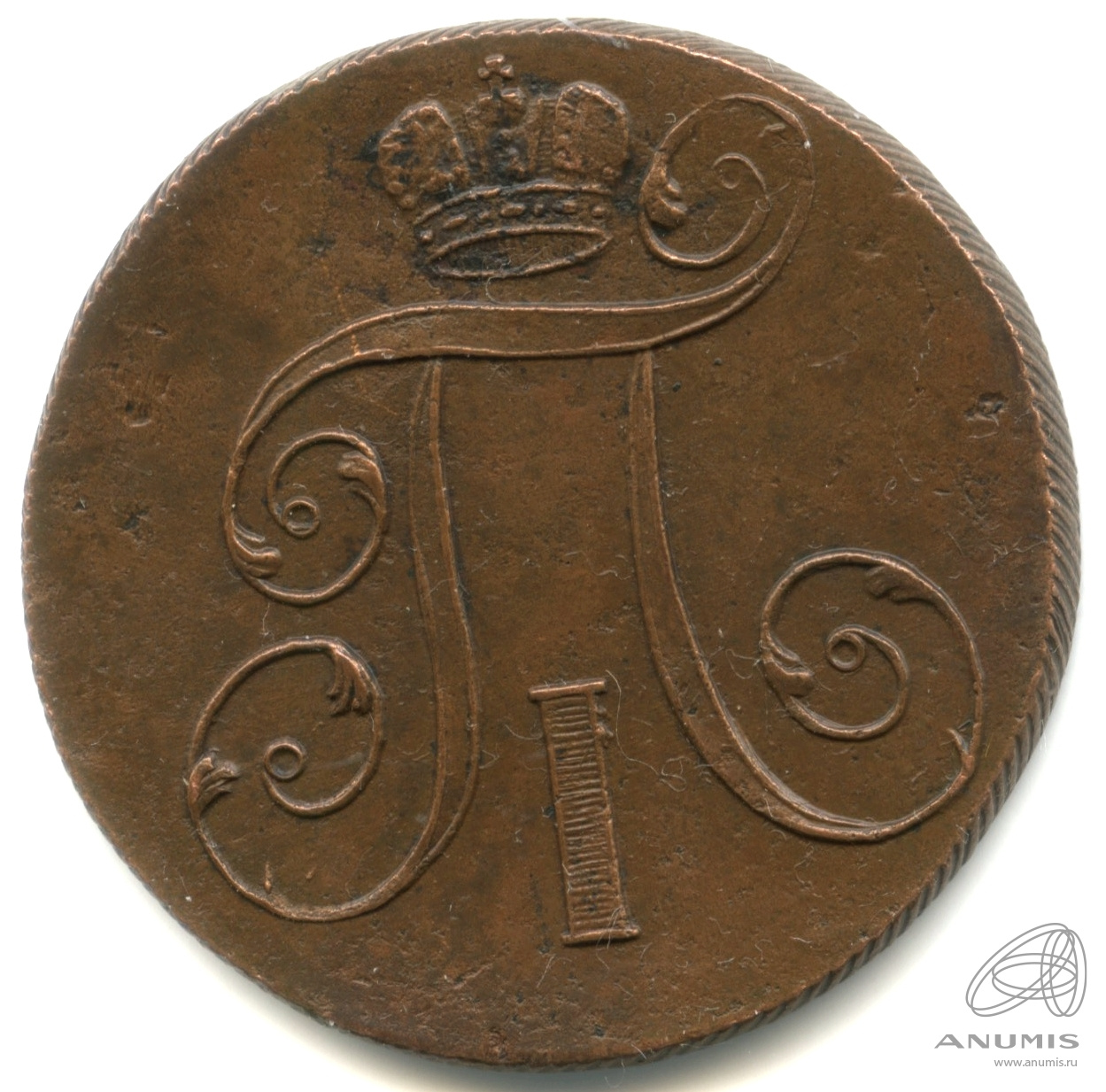 2 копейки 1801 ЕМ — Вензель Павла I 1801