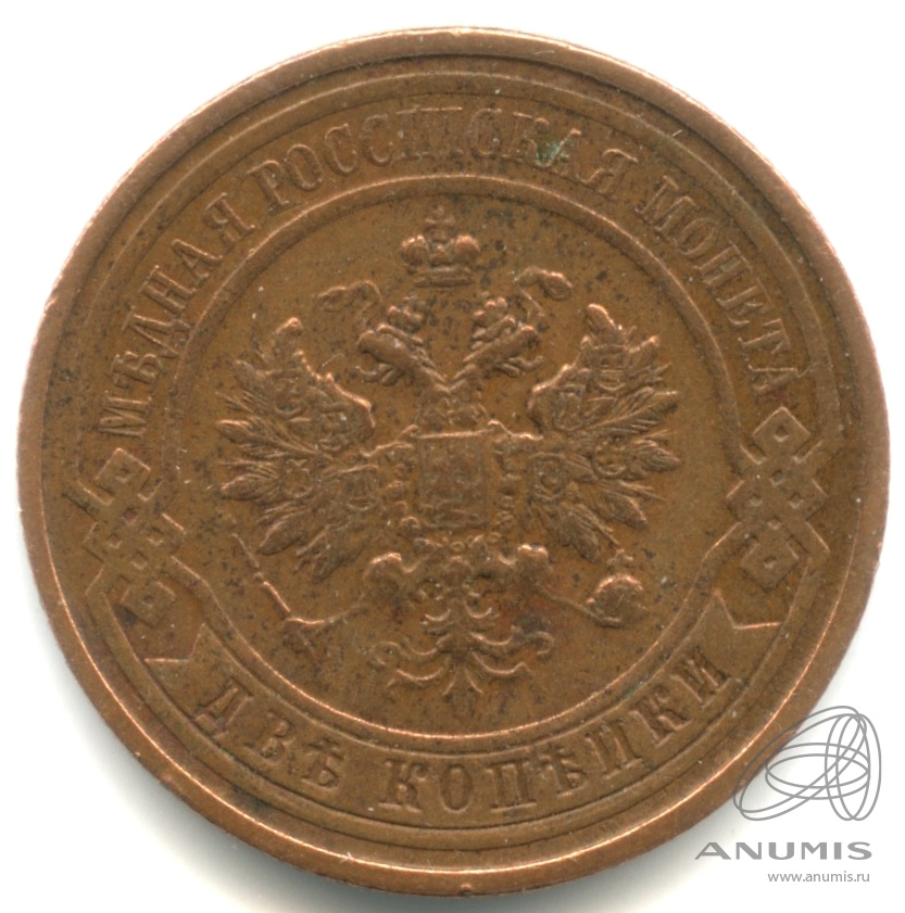 2 копейки 1912 СПБ — Кабинетная патина