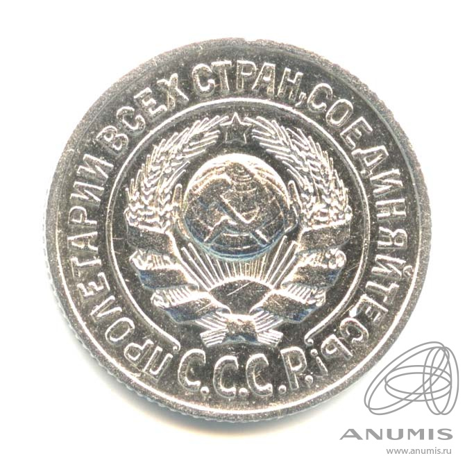 15 копеек 1924