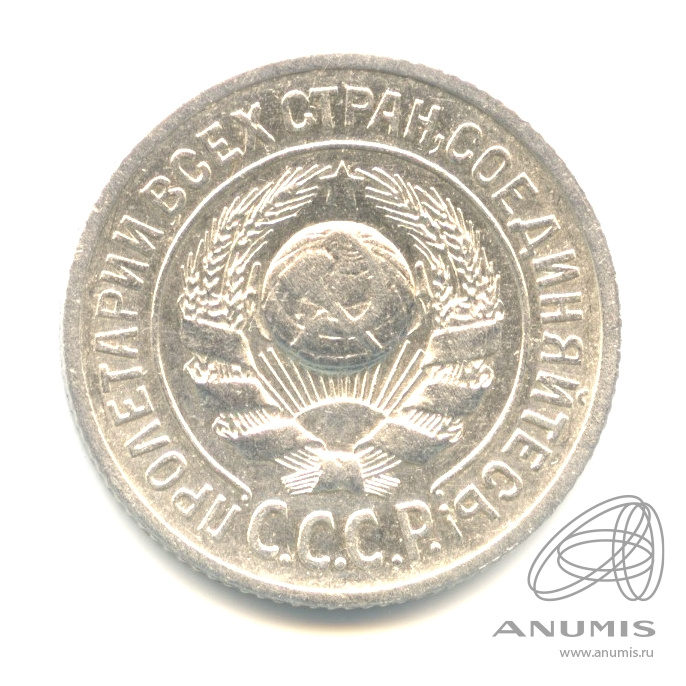 15 копеек 1924