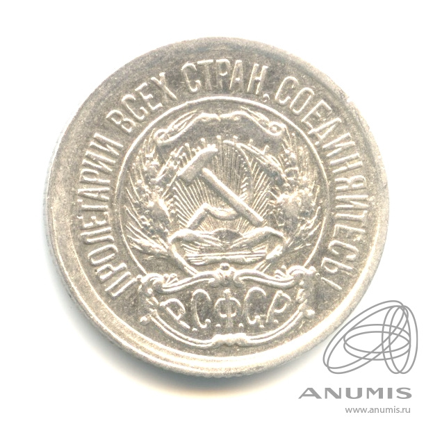 10 копеек 1923