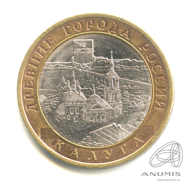 10 рублей 2009 СПМД — Калуга (XIV в.)