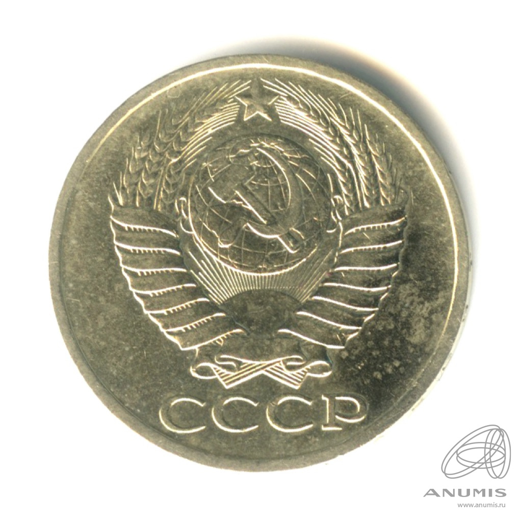 50 копеек 1980
