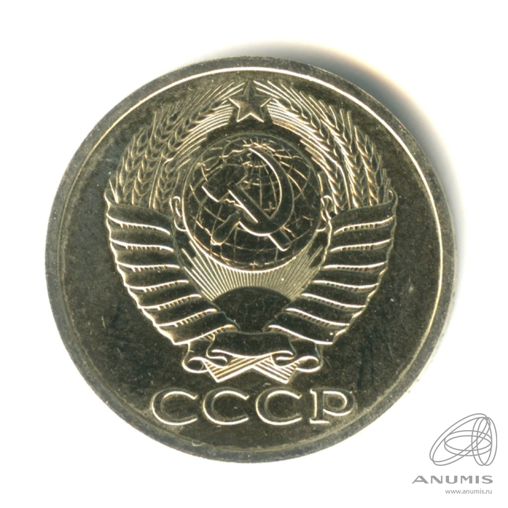 50 копеек 1982