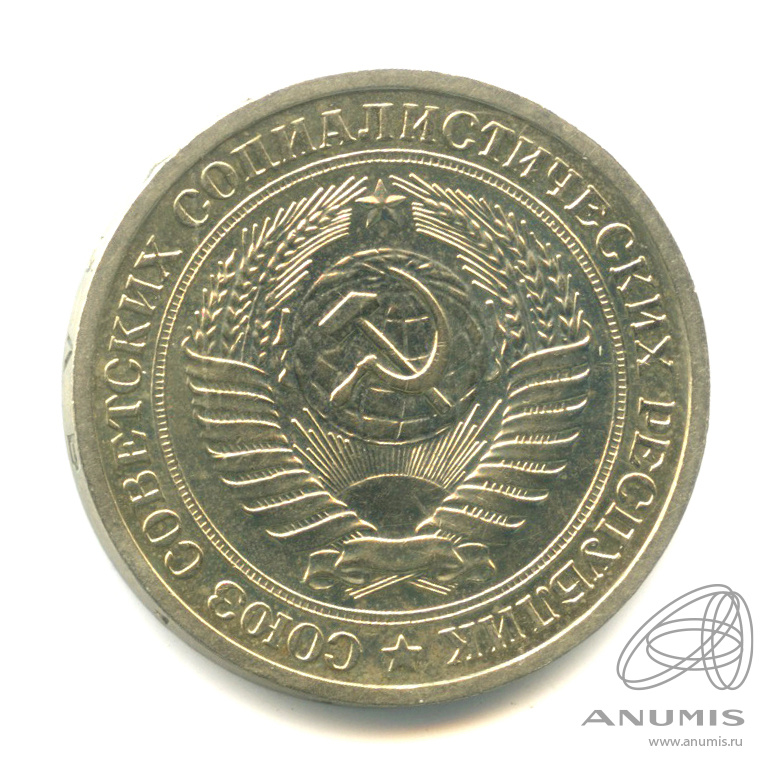 1 рубль 1971 — Ф-22