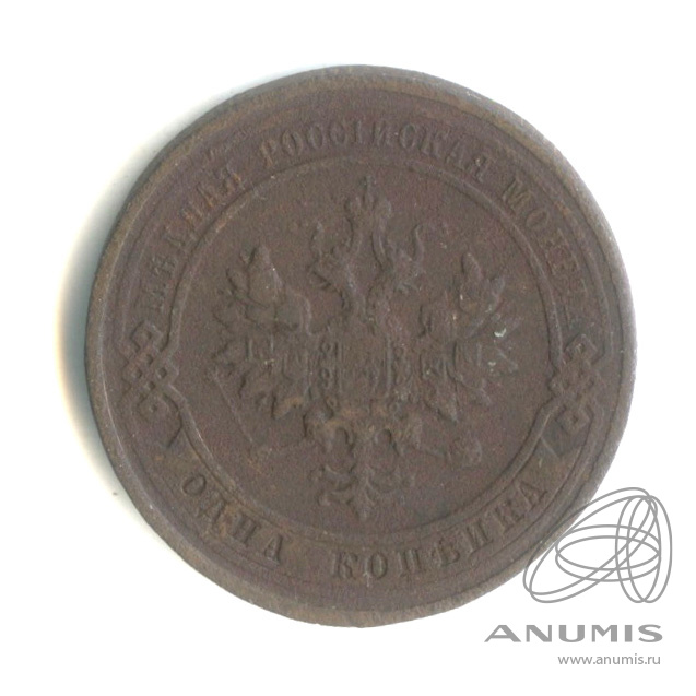1 копейка 1913 СПБ