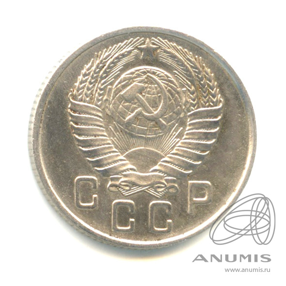 15 копеек 1957 — Венок 15 лент