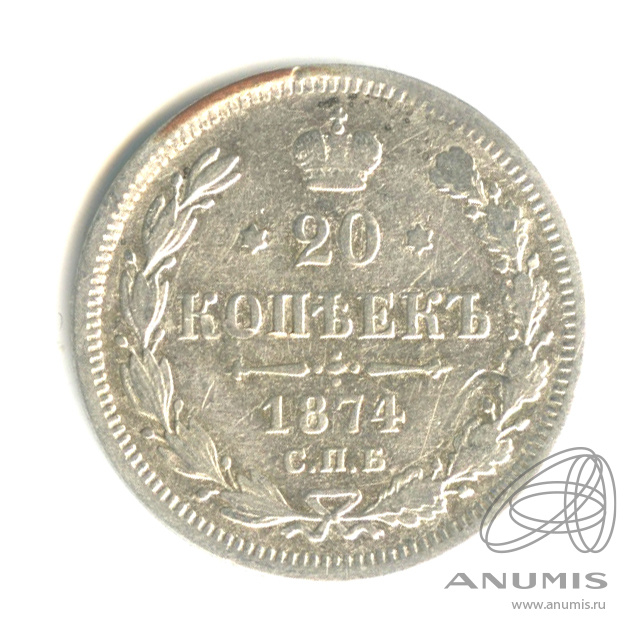 20 копеек 1874 СПБ НI — Орел 4 типа (Орел 4 типа)