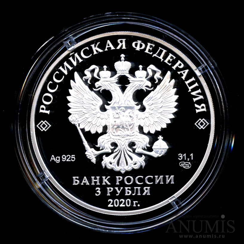 3 рубля 2020 СПМД — 100-летие образования Чувашской автономной области - В капсуле, с сертификатом. Банковская сохранность монеты