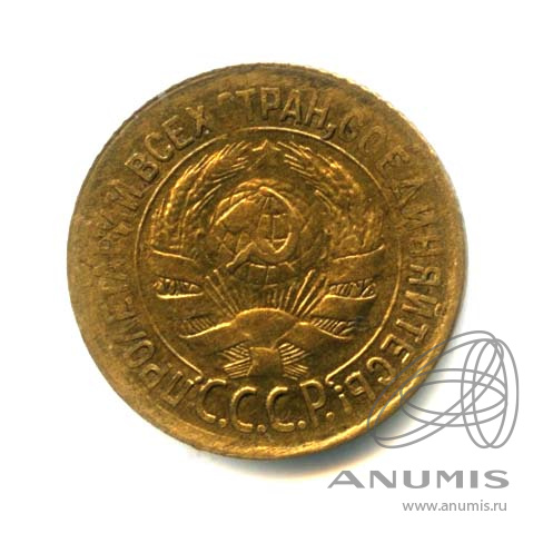 1 копейка 1933 — Оригинальный штемпельный блеск
