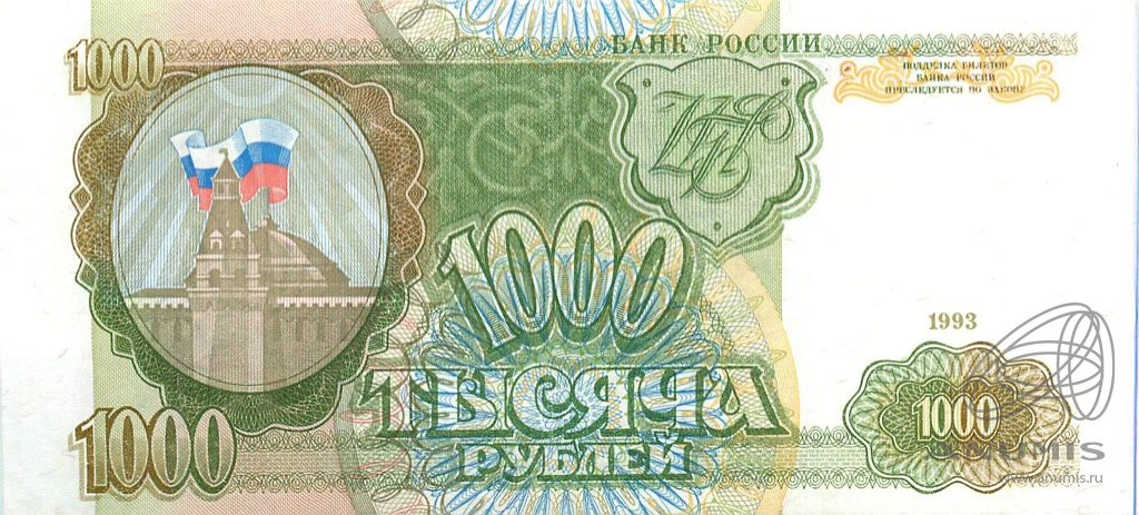 1000 рублей 1993 АА-ЯЯ