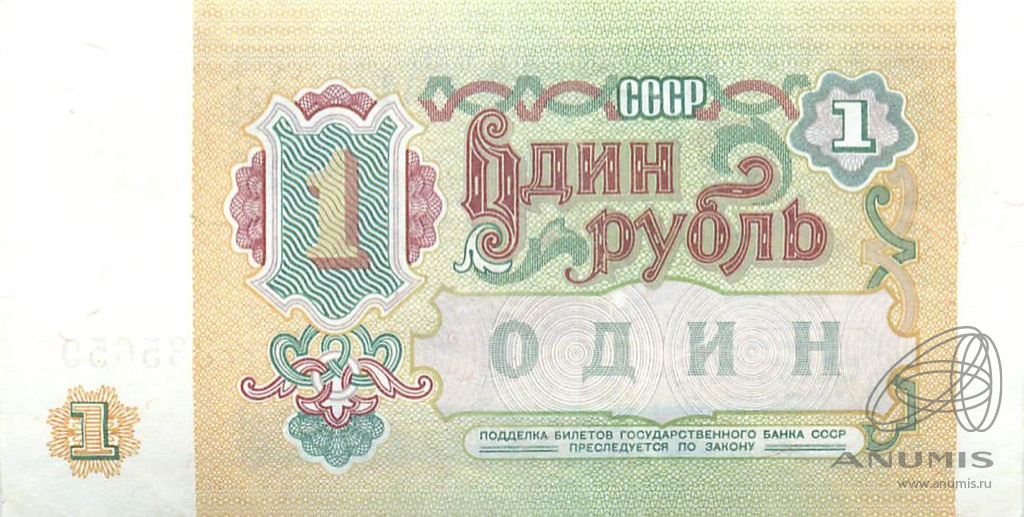 1 рубль 1991 АА-ЭЯ