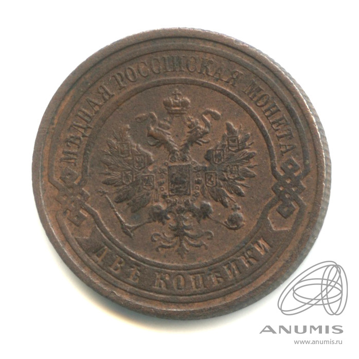 2 копейки 1913 СПБ