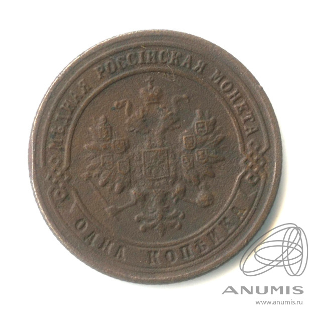 1 копейка 1901 СПБ