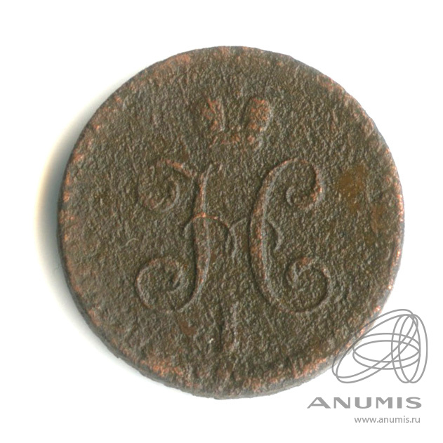 ½ копейки серебром 1840 СПМ — Вензель Николая I