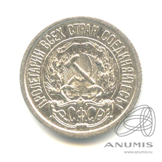 10 копеек 1922
