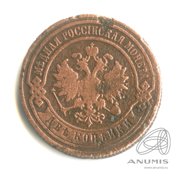 2 копейки 1895 СПБ