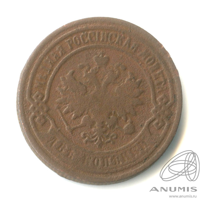 2 копейки 1905 СПБ