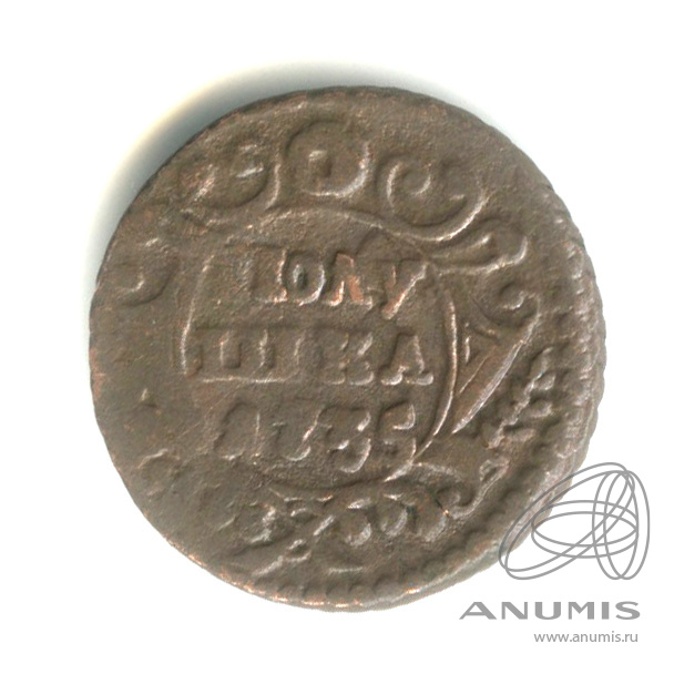 Полушка (¼ копейки) 1735 — (¼ копейки) - Орел 1730 г (Орел 1730 г.)