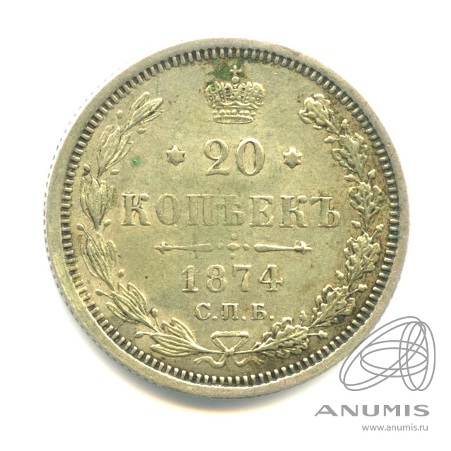 20 копеек 1874 СПБ НI — Орел 4 типа (Орел 4 типа)