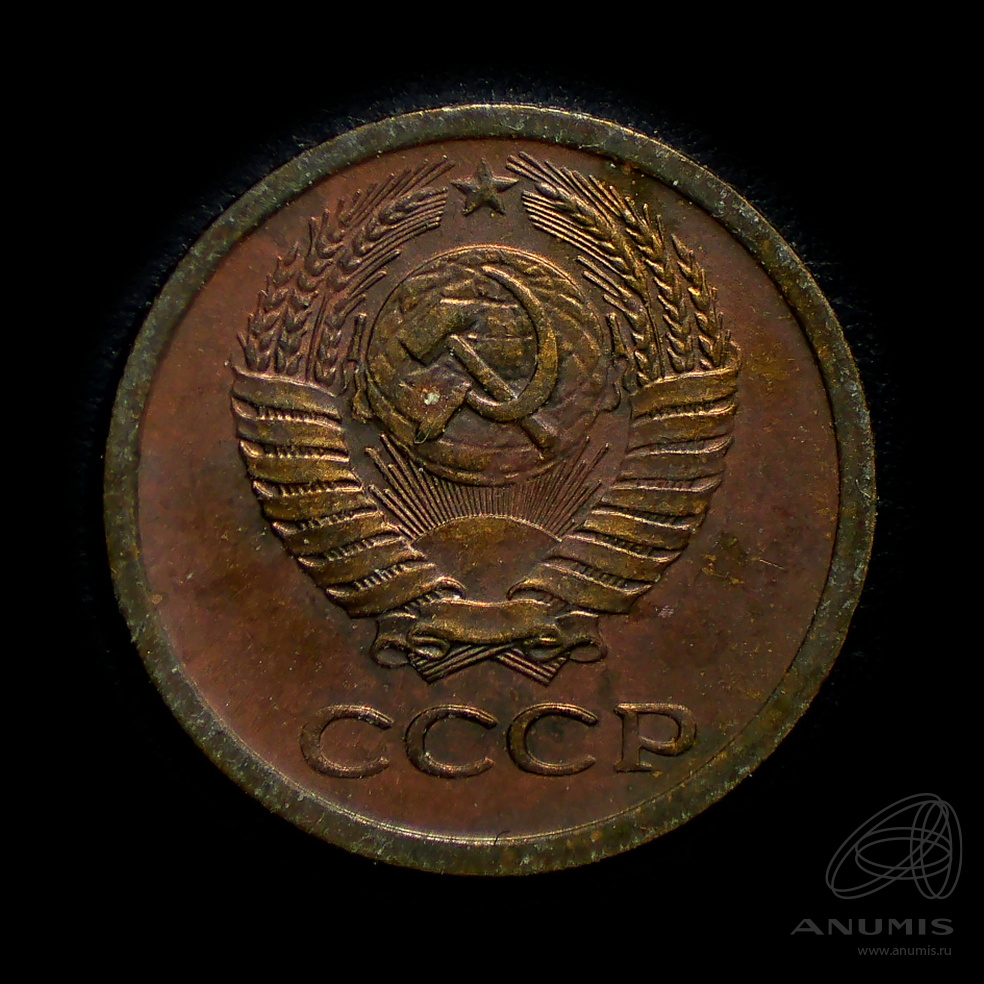 1 копейка 1968 — Штемпельный блеск