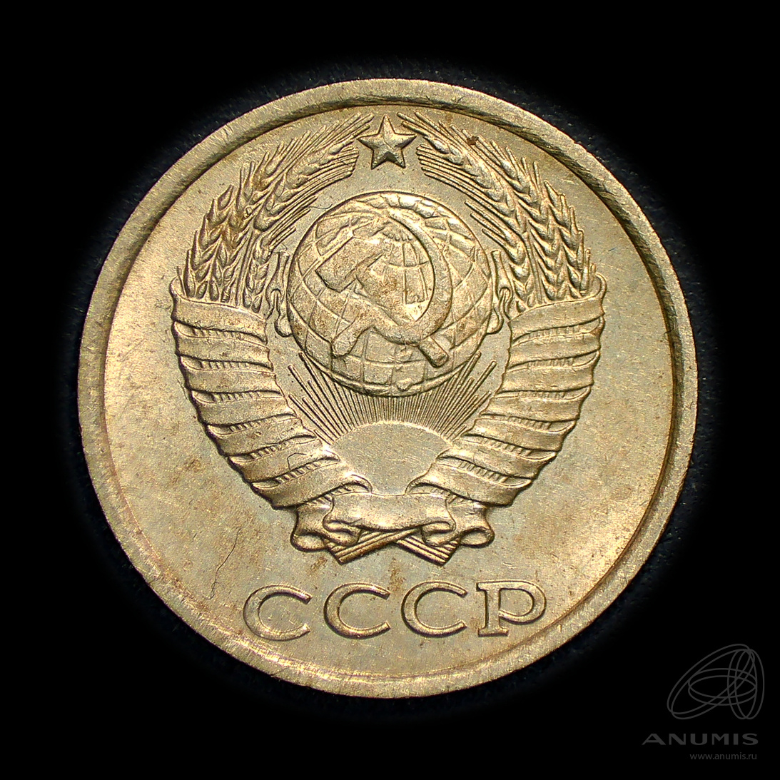 10 копеек 1989 — Штемпельный блеск