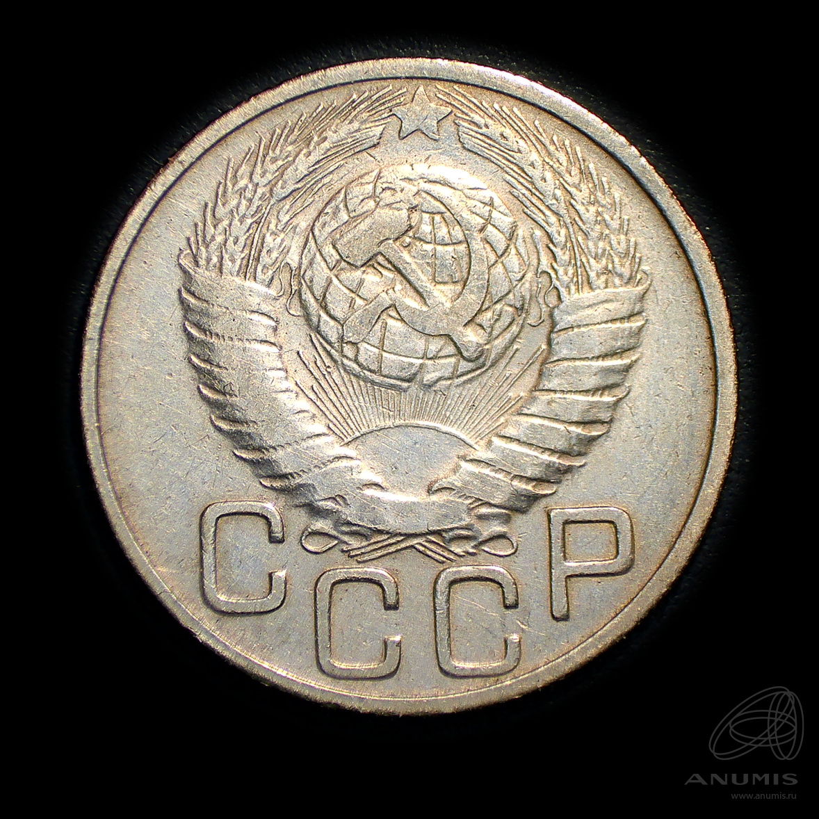 20 копеек 1948 — Венок 16 лент. л/c: Звезда плоская. Штемпельный блеск (л/c: Звезда плоская)