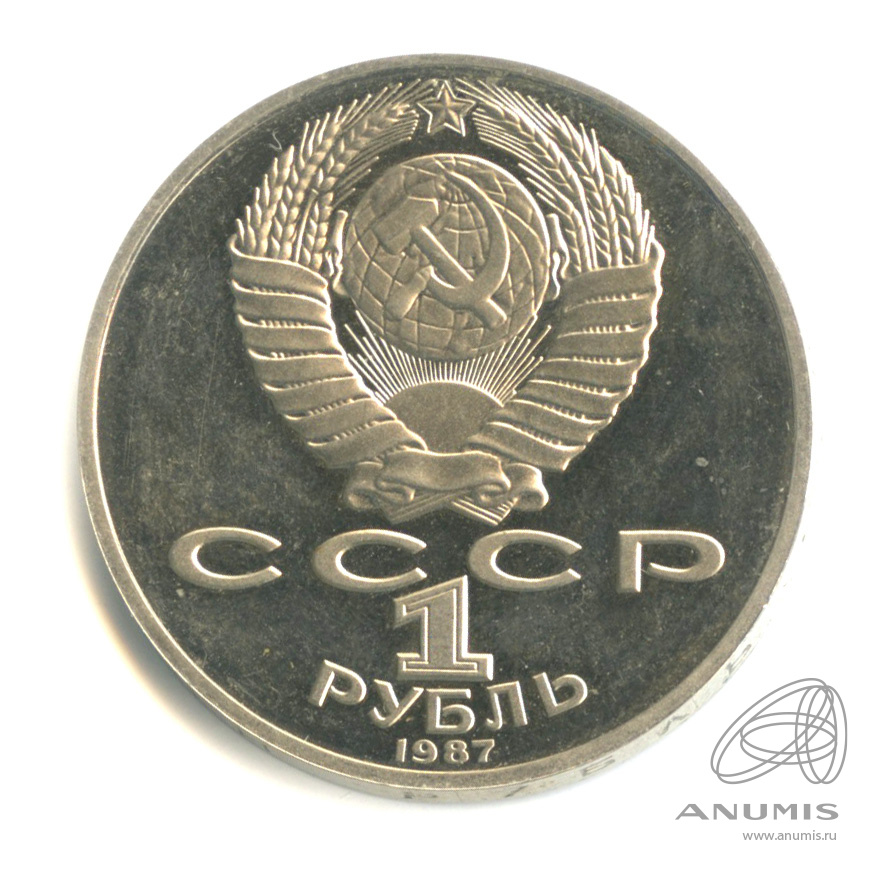 1 рубль 1987 — 130 лет со дня рождения К.Э.Циолковского