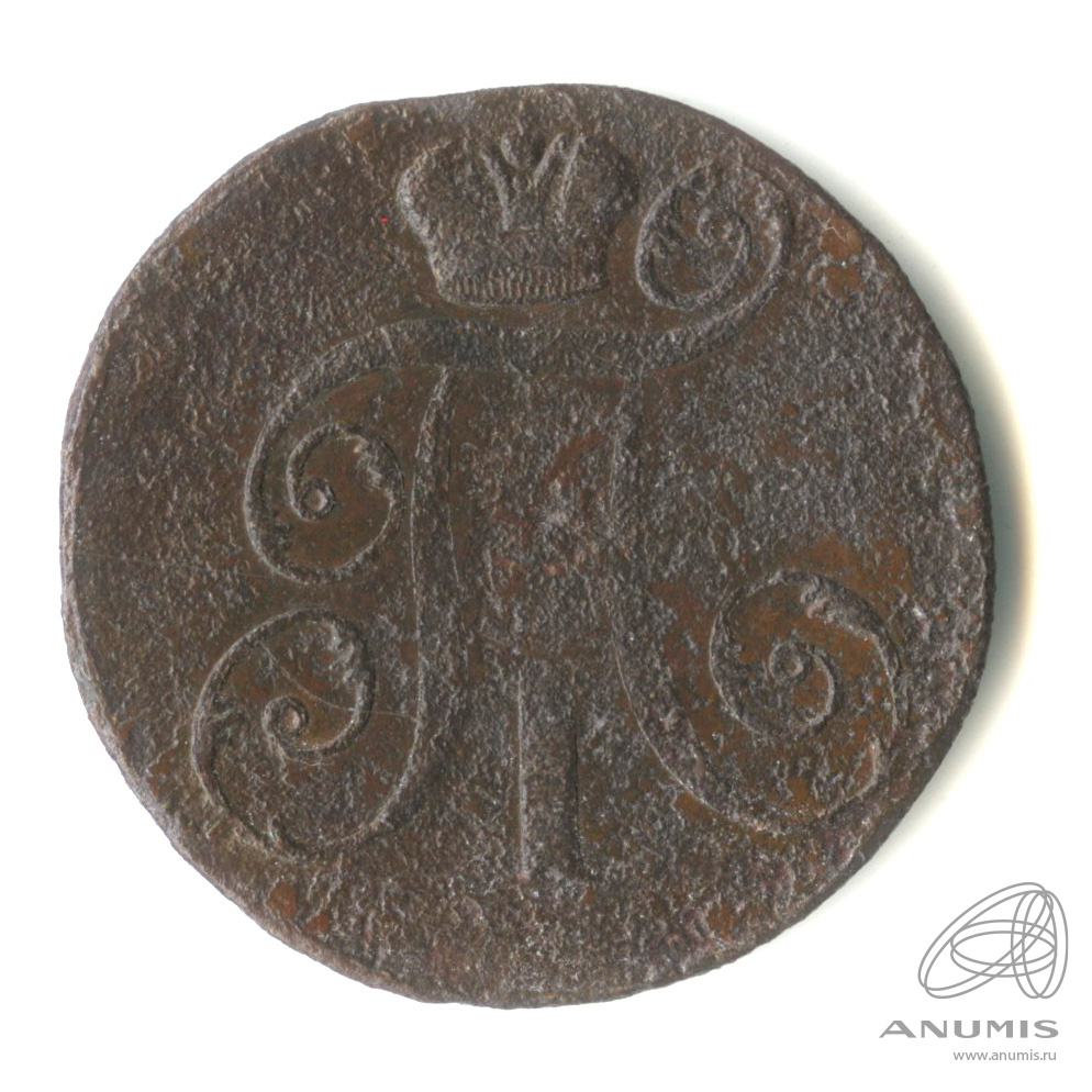 2 копейки 1798 ЕМ — Вензель Павла I 1798