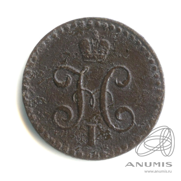 ½ копейки серебром 1840 СПМ — Вензель Николая I