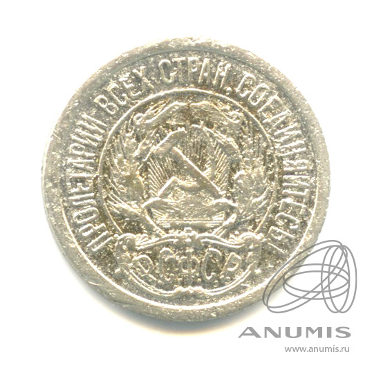 10 копеек 1923