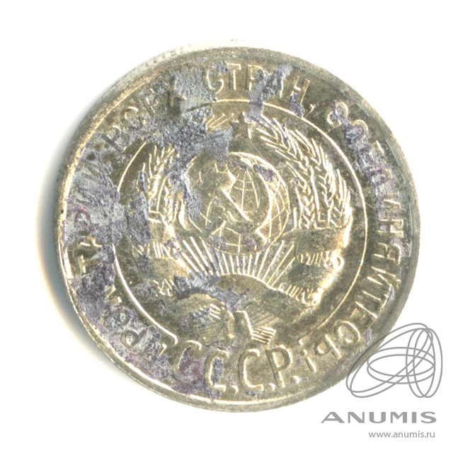 20 копеек 1928