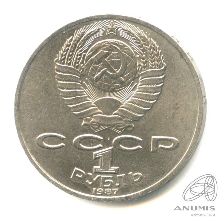 1 рубль 1987 — 130 лет со дня рождения К.Э.Циолковского