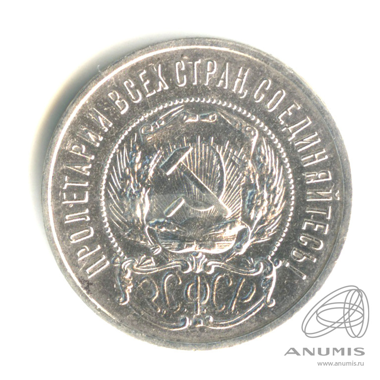 50 копеек 1922 ПЛ — Звезда