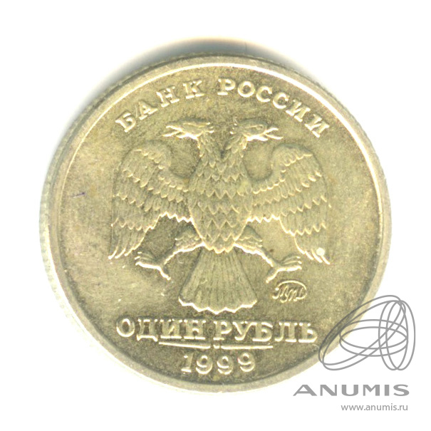 1 рубль 1999 ММД — 200-летие со дня рождения А.С. Пушкина