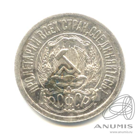 15 копеек 1923