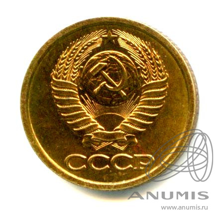 1 копейка 1990 — Яркий штемпельный блеск