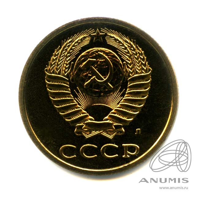3 копейки 1991 Л — Оригинальный штемпельный блеск