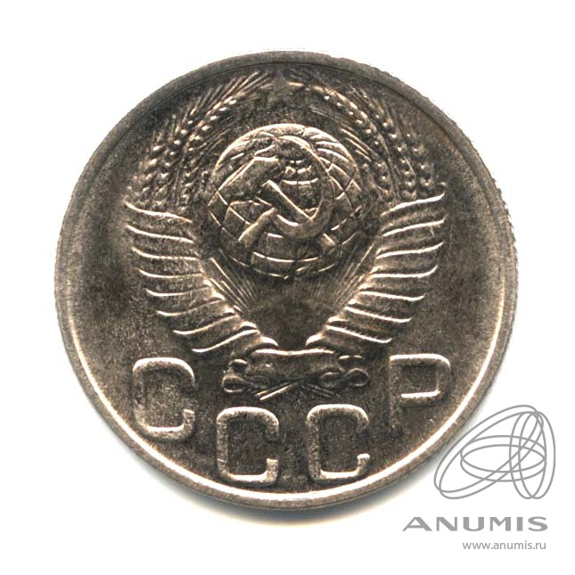 20 копеек 1948 — Венок 16 лент. л/c: Звезда плоская. Оригинальный штемпельный блеск (л/c: Звезда плоская)