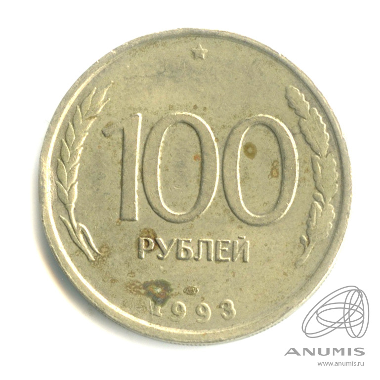 100 рублей 1993 ЛМД