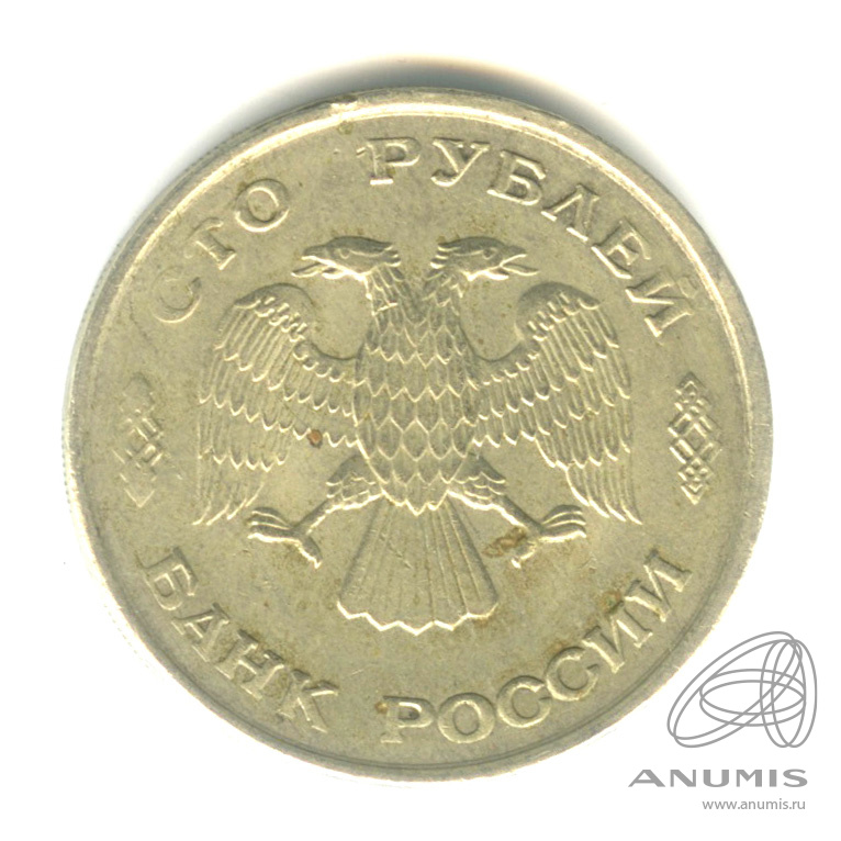 100 рублей 1993 ЛМД