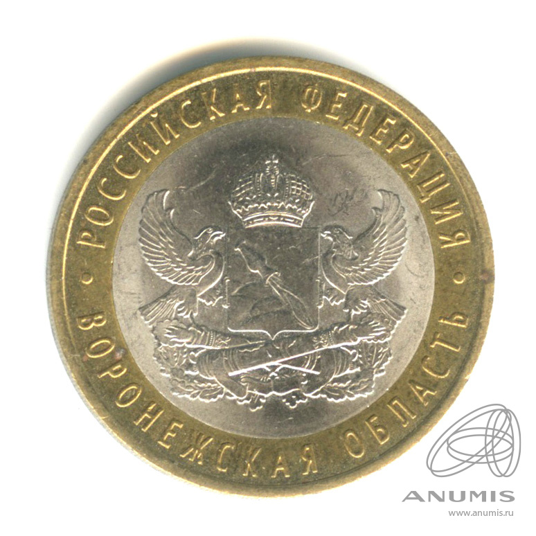 10 рублей 2011 СПМД — Воронежская область
