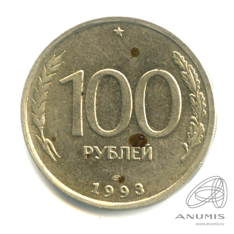 100 рублей 1993 ЛМД
