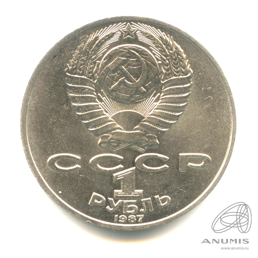 1 рубль 1987 — 130 лет со дня рождения К.Э.Циолковского