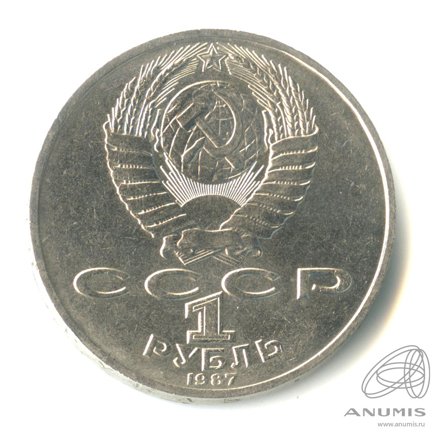 1 рубль 1987 — 130 лет со дня рождения К.Э.Циолковского