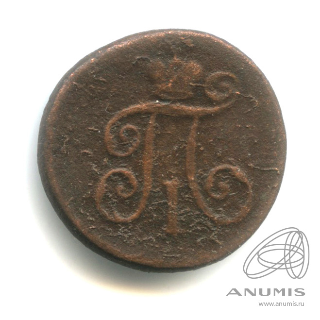 Деньга (½ копейки) 1798 ЕМ — (½ копейки) - Вензель Павла I 1798