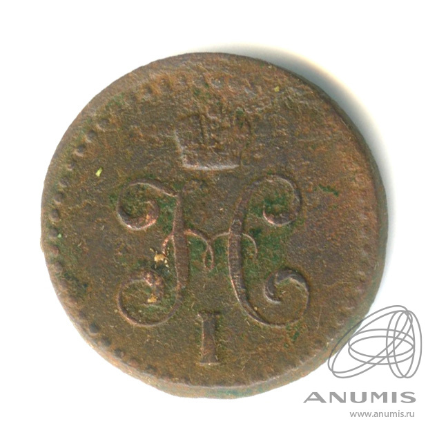 ½ копейки серебром 1842 ЕМ — Вензель Николая I